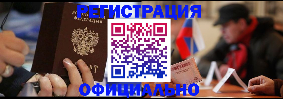 прописка паспорт в Михайловке
