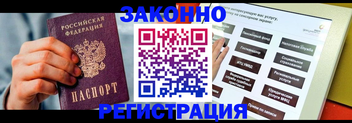 временная регистрация купить в Михайловке