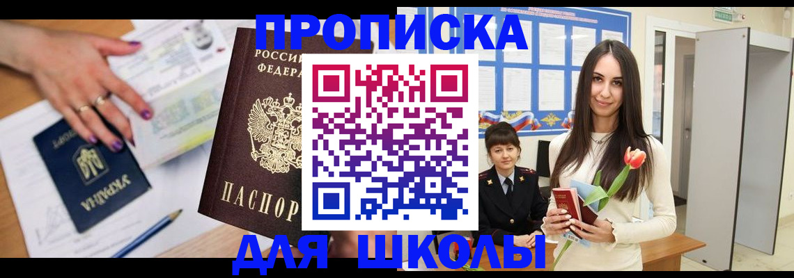 прописка в квартире в Михайловке
